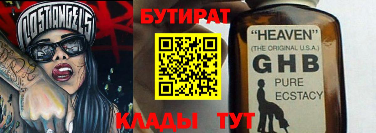 Бутират вода  Вход с VPN  Узловая 