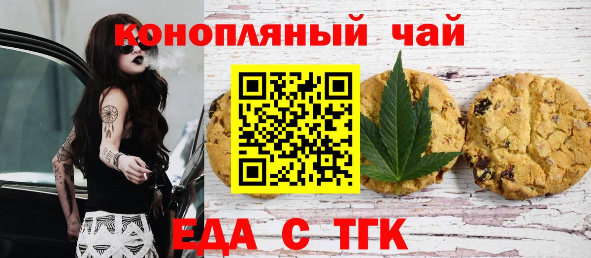 Еда ТГК марихуана  Вход с VPN  Узловая 