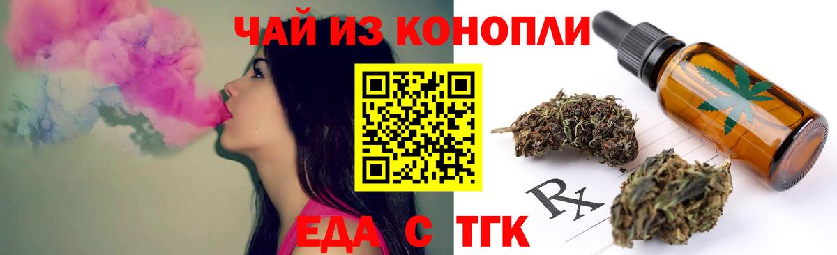 Еда ТГК марихуана Узловая