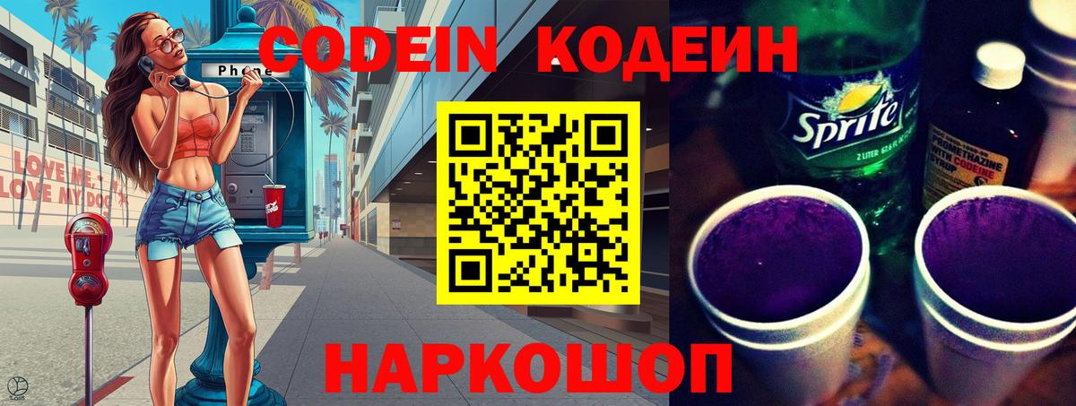 Кодеиновый сироп Lean Purple Drank Узловая