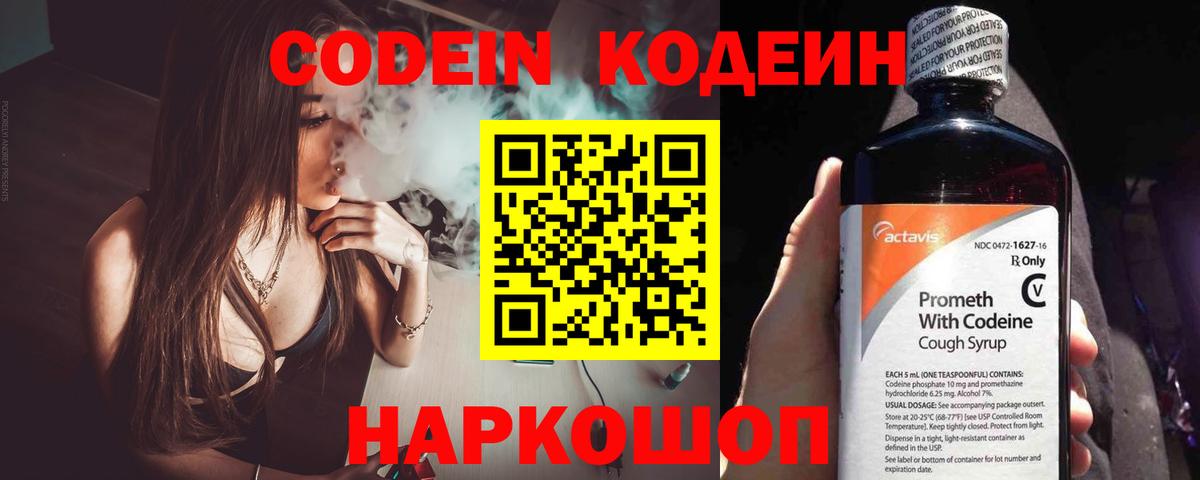 Кодеин напиток Lean (лин)  Кодеиновый сироп Lean напиток Lean (лин)  Узловая  Вход с VPN 