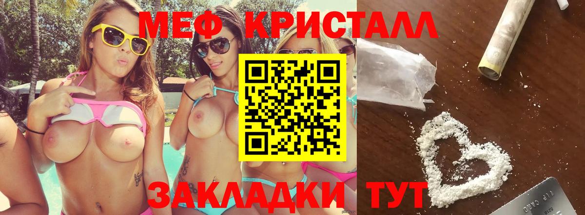 Меф мяу мяу кристаллы Узловая