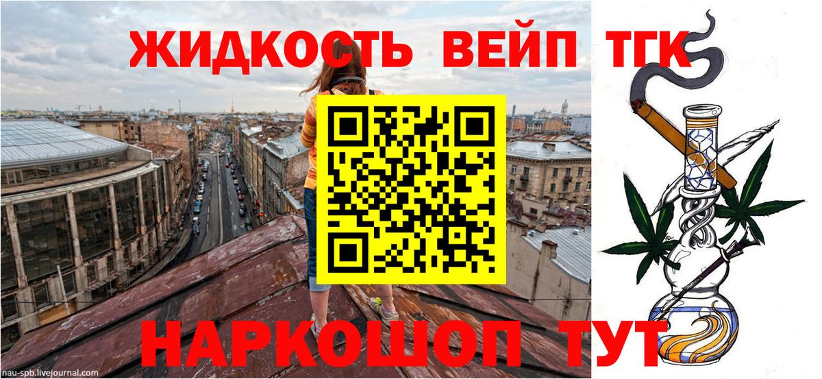Дистиллят ТГК вейп с тгк Узловая